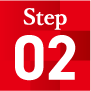 ステップ 2