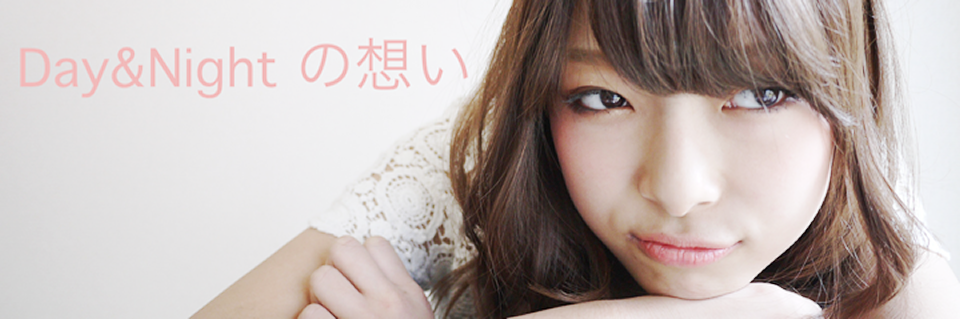 Day&Nightの想い